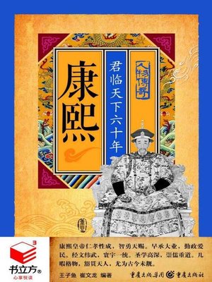 cover image of 康熙